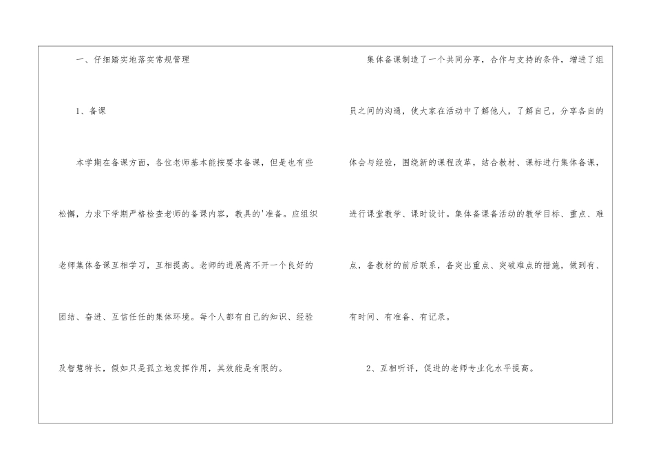 教务主任工作总结报告范本_第2页