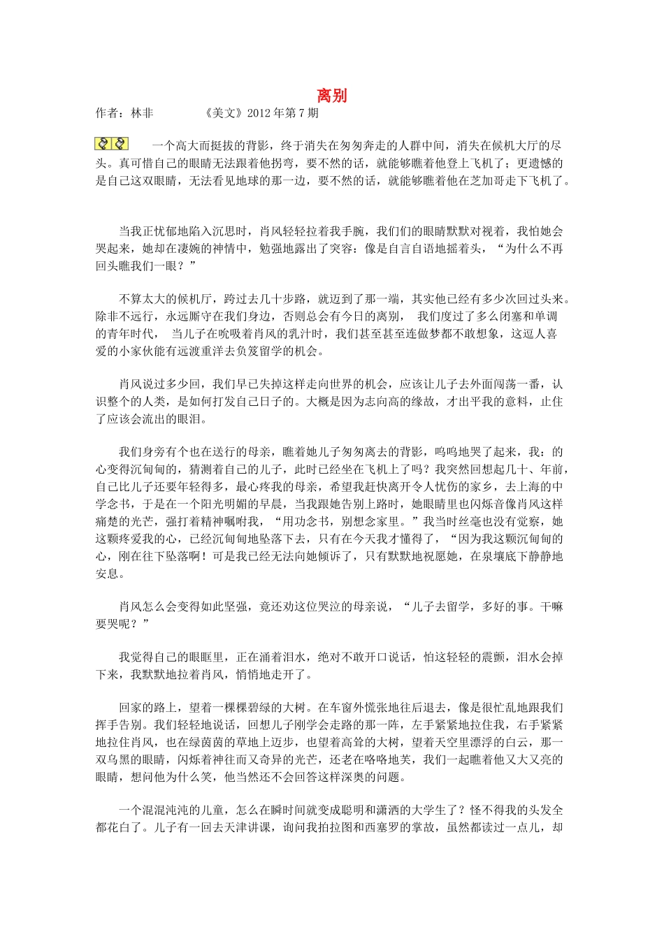 2013学年高一语文优秀课外阅读材料（一） 离别_第1页