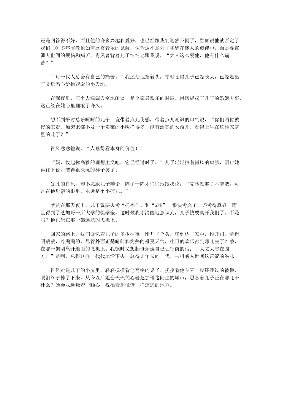 2013学年高一语文优秀课外阅读材料（一） 离别_第2页