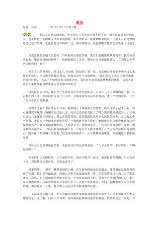 2013学年高一语文优秀课外阅读材料（一） 离别