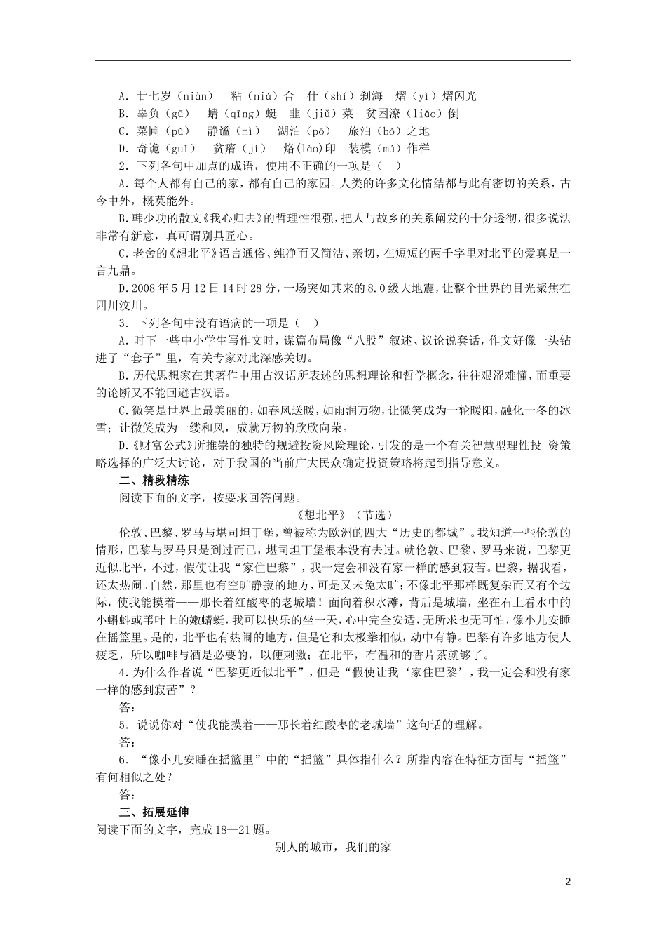 2012高中语文3.1《想北平》导学案苏教版必修1_第2页