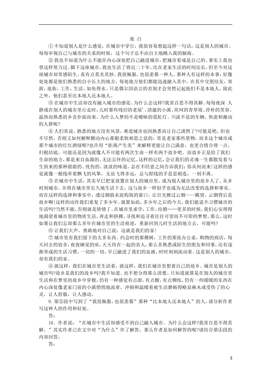 2012高中语文3.1《想北平》导学案苏教版必修1_第3页