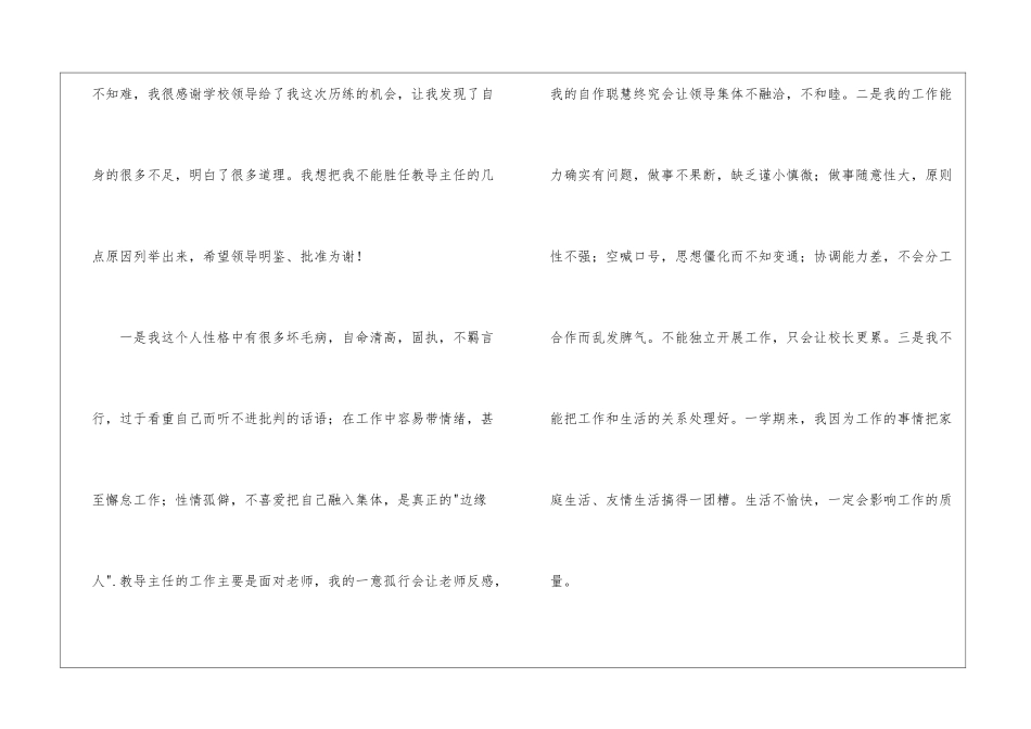 教务主任辞职报告7篇_第2页