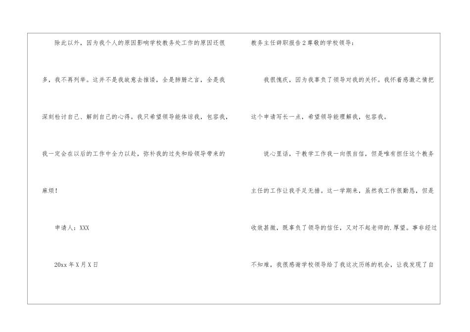 教务主任辞职报告7篇_第3页