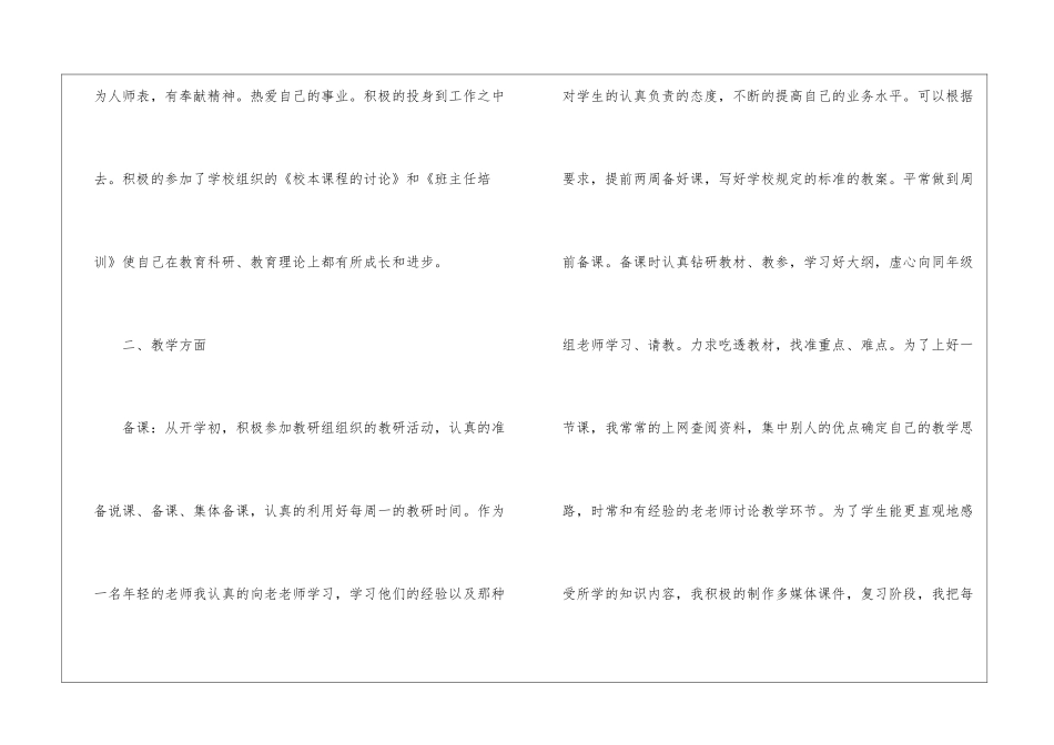 教务主任年度考核工作总结_第2页