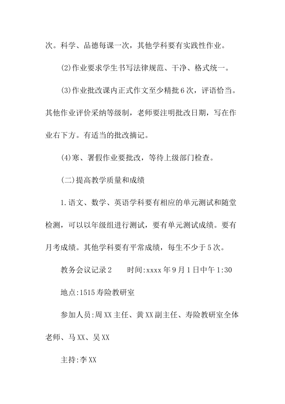 教务会议记录_第3页