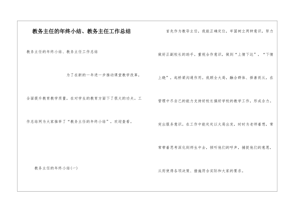 教务主任的年终小结、教务主任工作总结_第1页