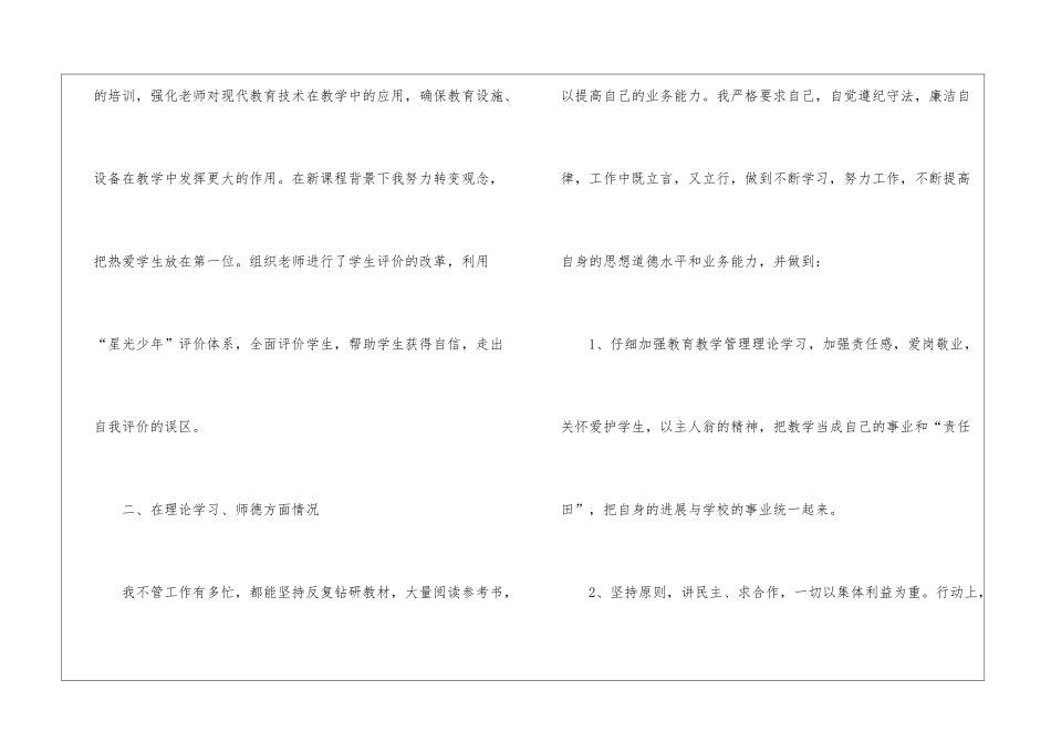 教务主任的年终小结、教务主任工作总结_第3页