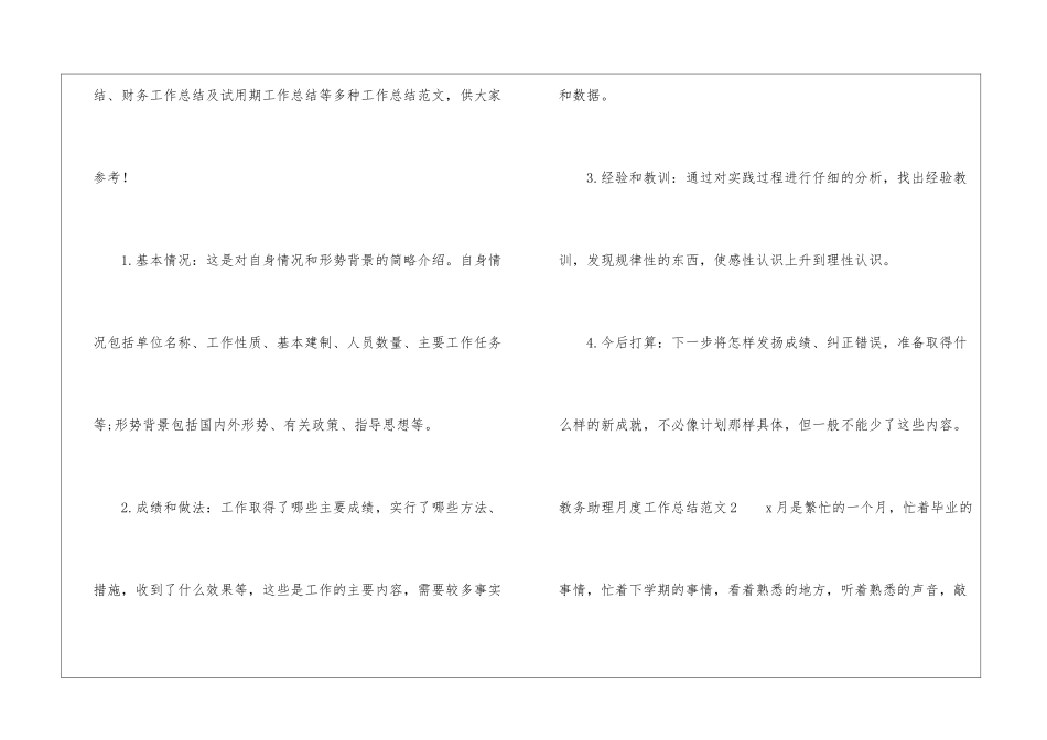 教务助理月度工作总结_第2页