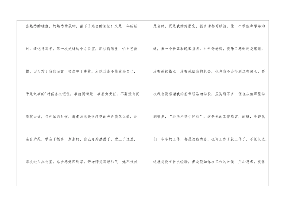 教务助理月度工作总结_第3页