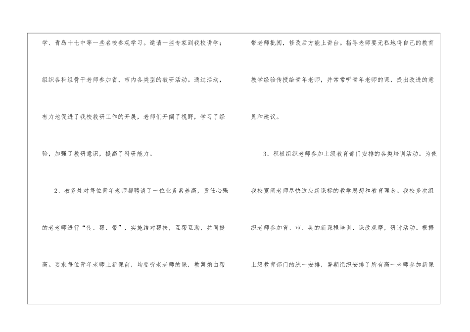 教务处一学期工作总结_第3页