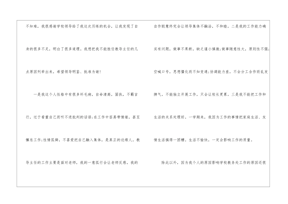 教务主任的辞职报告_第2页