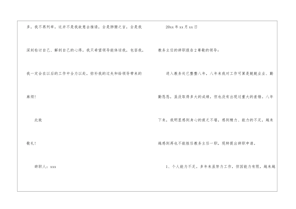 教务主任的辞职报告_第3页