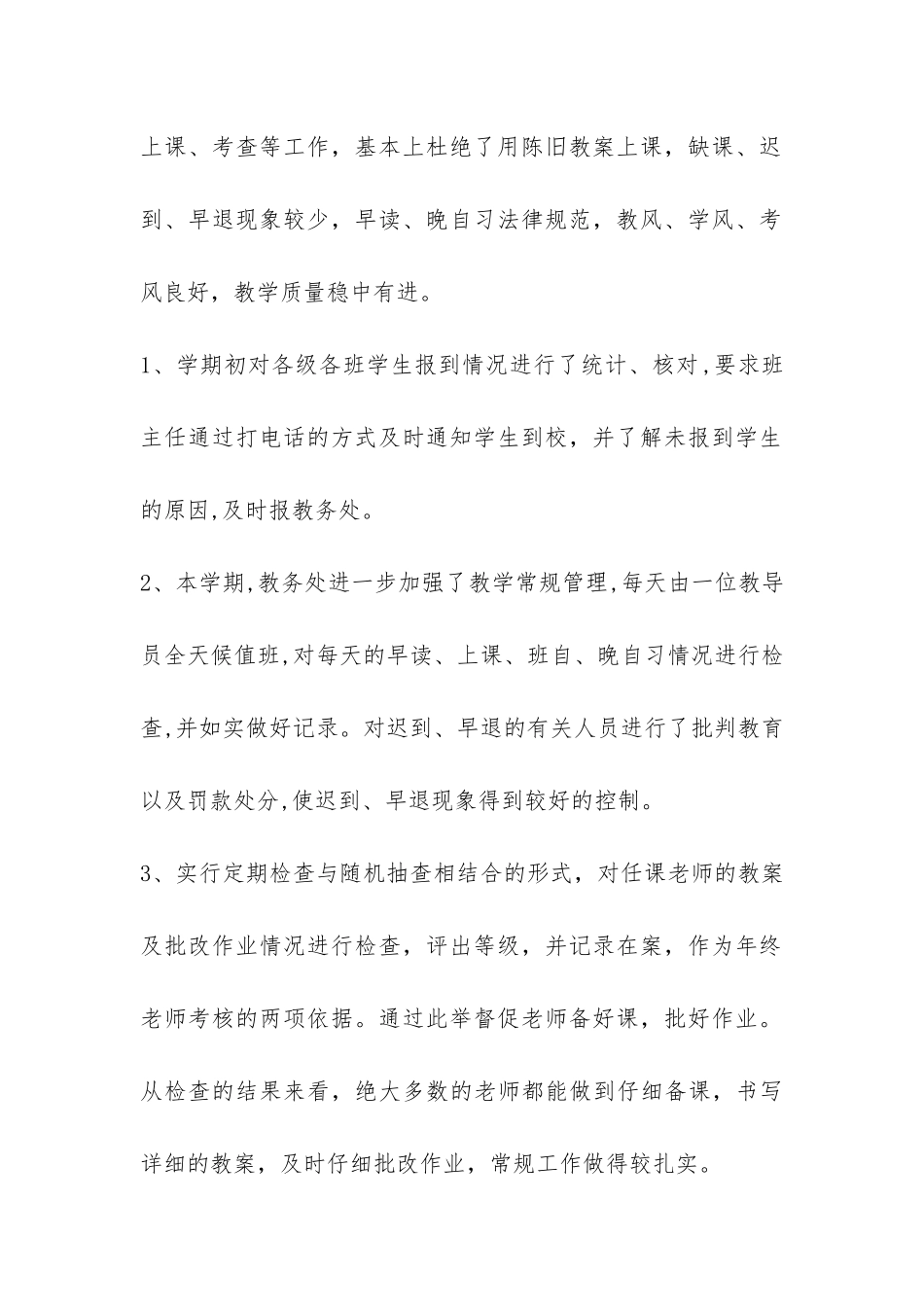 教务处2024—2024学年上学期工作总结-_第2页