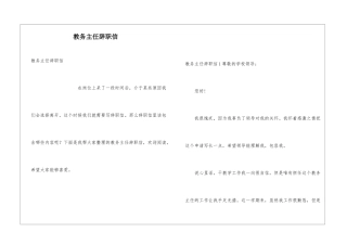教务主任辞职信