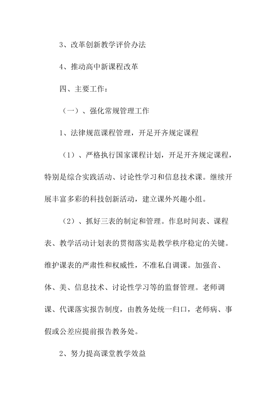 教务处上学期工作计划_第2页