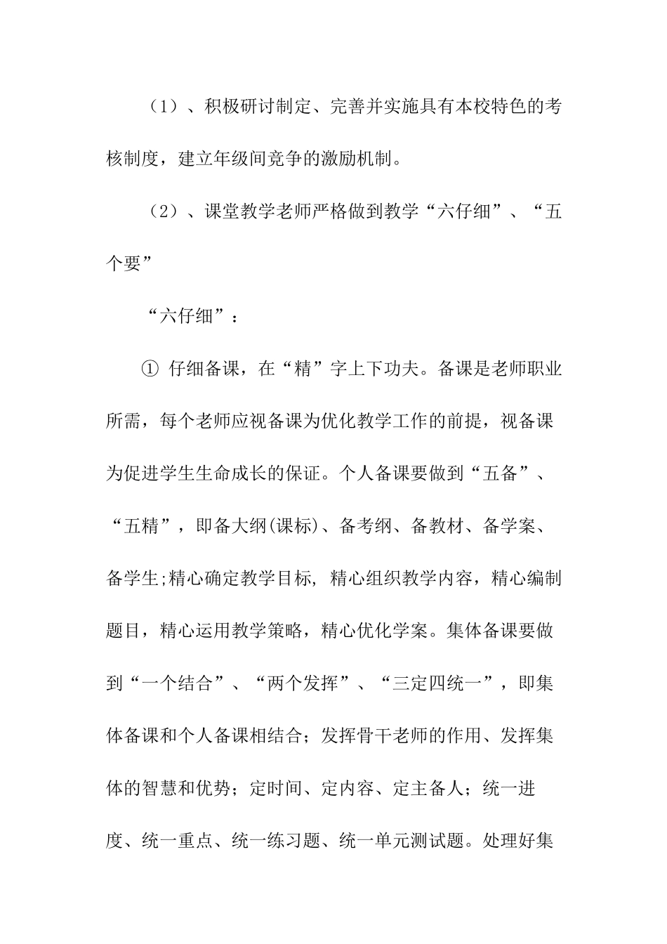 教务处上学期工作计划_第3页