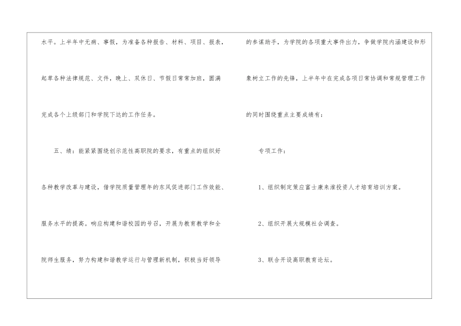 教务处上半年工作小结_第3页