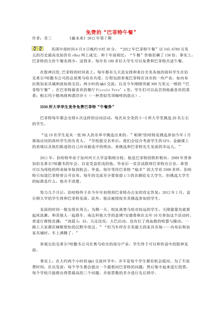 2013学年高一语文优秀课外阅读材料（一） 免费的 巴菲特午餐_第1页