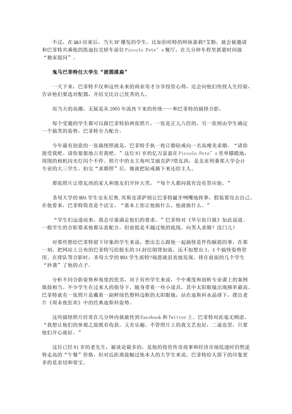 2013学年高一语文优秀课外阅读材料（一） 免费的 巴菲特午餐_第2页