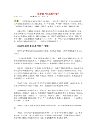 2013学年高一语文优秀课外阅读材料（一） 免费的 巴菲特午餐