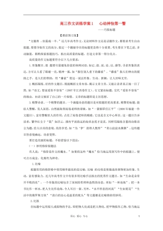 2012高考语文二轮复习 作文系列心动神怡第一瞥—巧拟标题学案