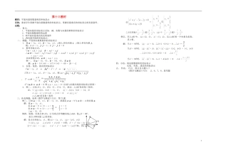 2013-2014学年高中数学 平面向量的数量积的坐标表示教案 新人教A版必修1