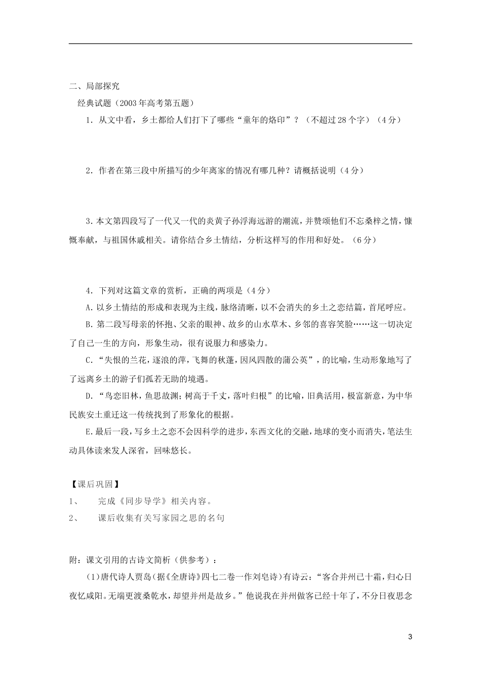 2012高中语文3.3《乡土情结》导学案苏教版必修1_第3页