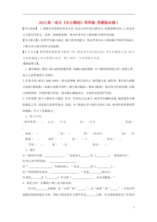 2012高中语文3.3《乡土情结》导学案苏教版必修1
