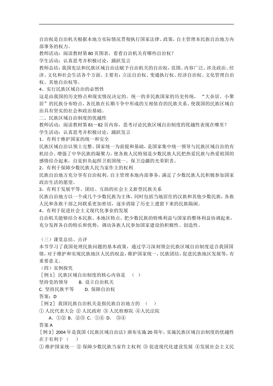 2013学年高中政治 7.2《民族区域自治制度：适合国情的基本政治制度》教学设计 新人教版必修2_第2页