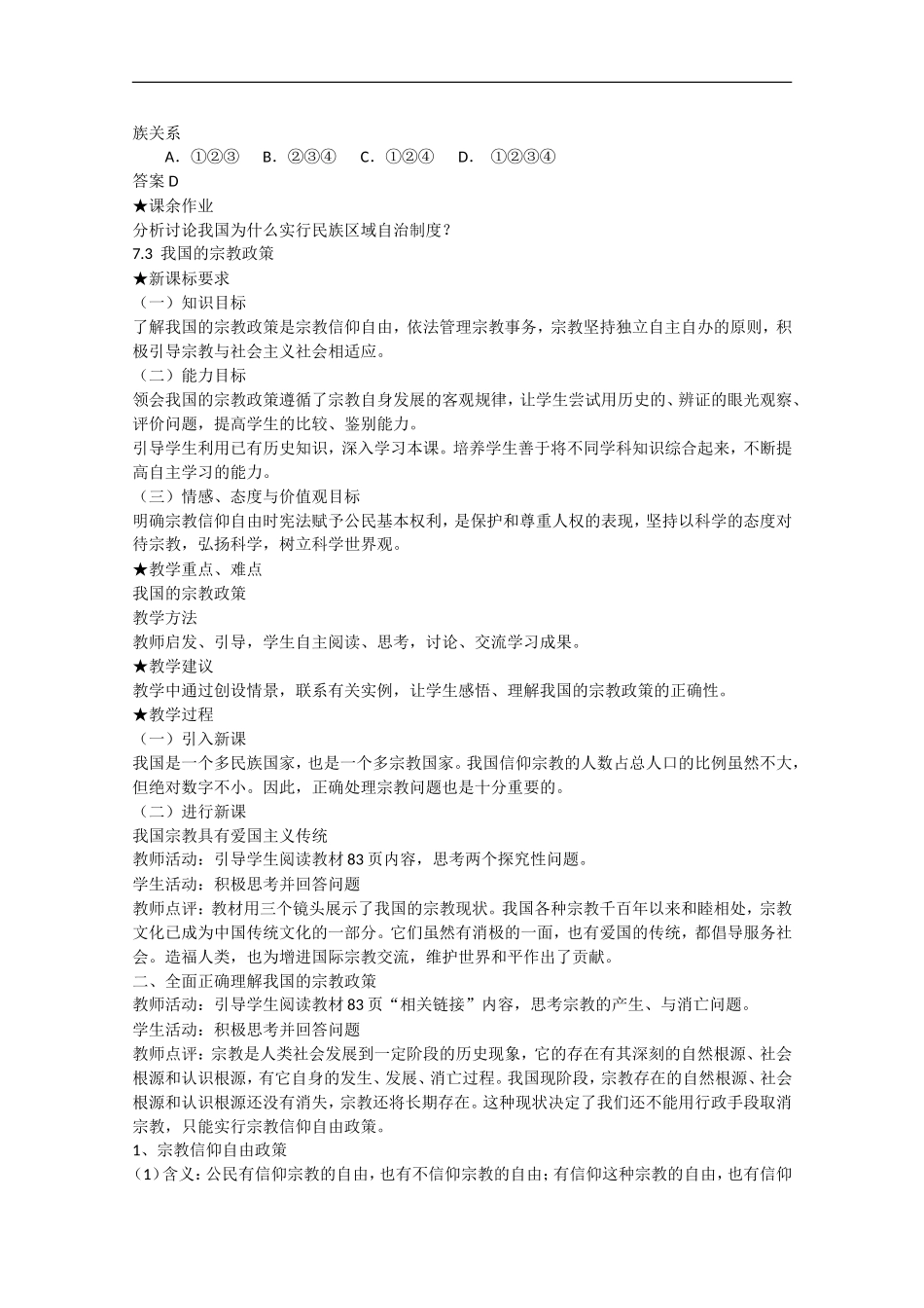 2013学年高中政治 7.2《民族区域自治制度：适合国情的基本政治制度》教学设计 新人教版必修2_第3页