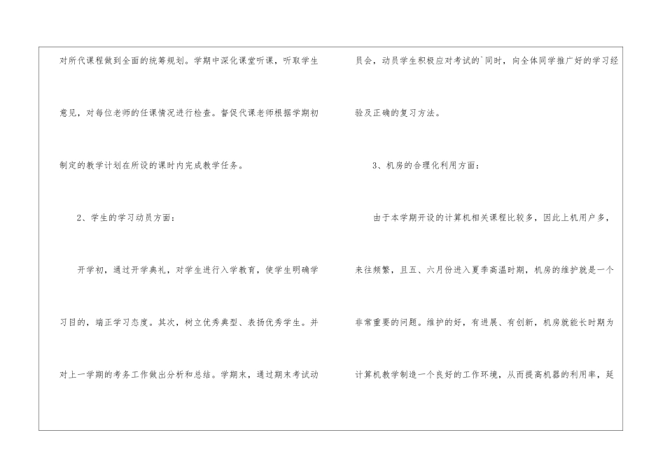 教务处下半年工作总结_第2页