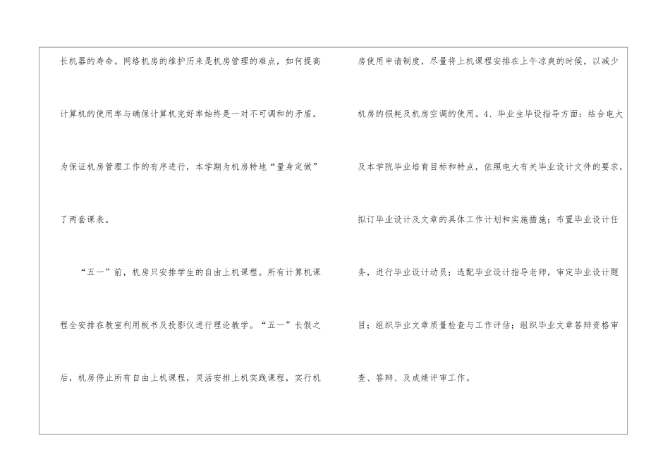 教务处下半年工作总结_第3页