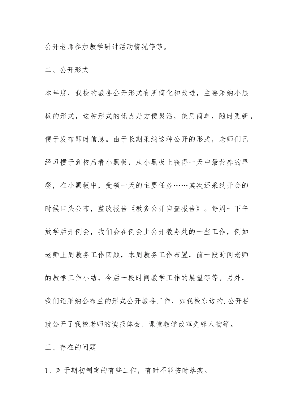 教务公开自查报告-_第2页