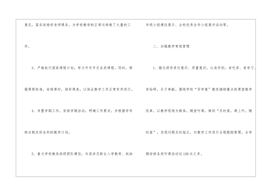 教务处个人的工作总结_第2页