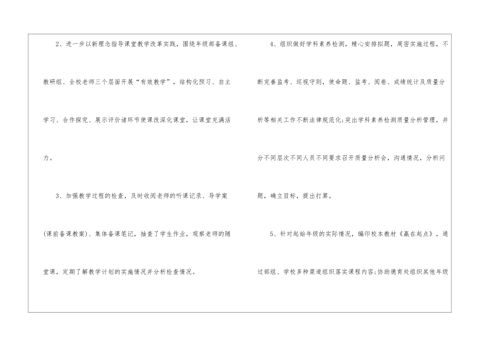 教务处个人的工作总结_第3页