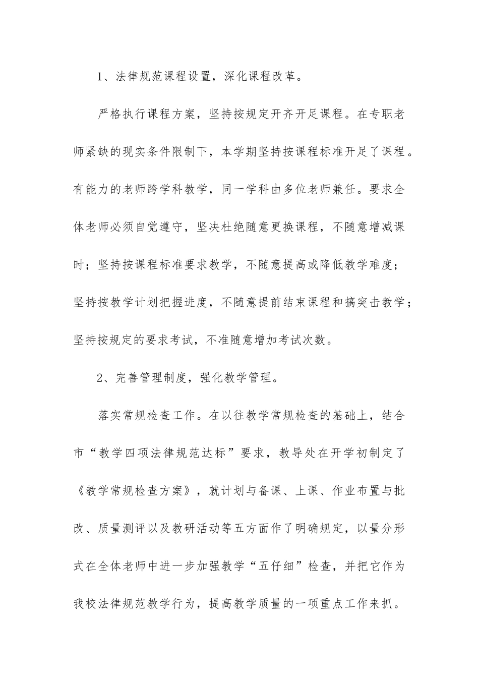 教务处个人工作总结4篇-教务处人员个人年终总结_第2页