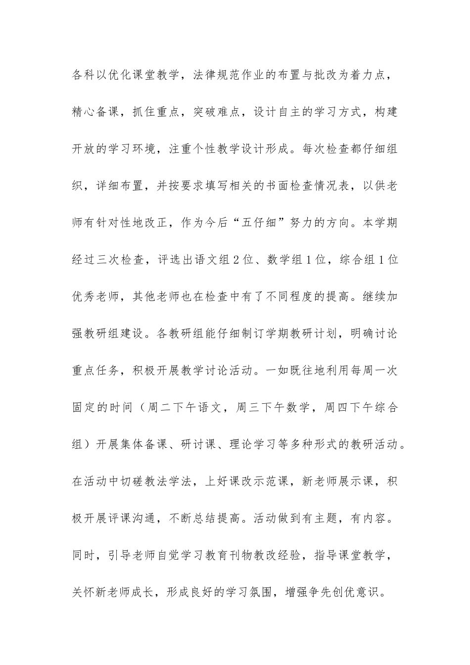 教务处个人工作总结4篇-教务处人员个人年终总结_第3页