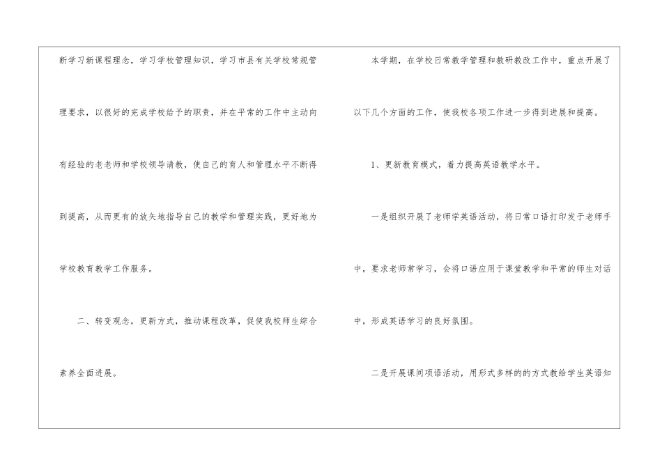 教务处主任个人工作总结3篇_第2页
