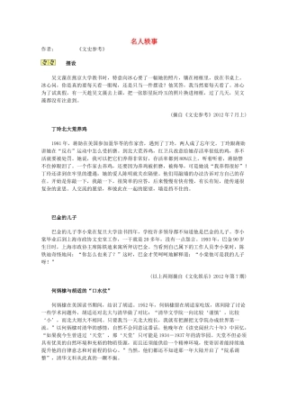 2013学年高一语文优秀课外阅读材料（一） 名人轶事