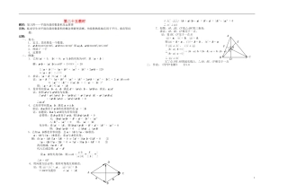 2013-2014学年高中数学 平面向量的数量积及运算律1教案 新人教A版必修1