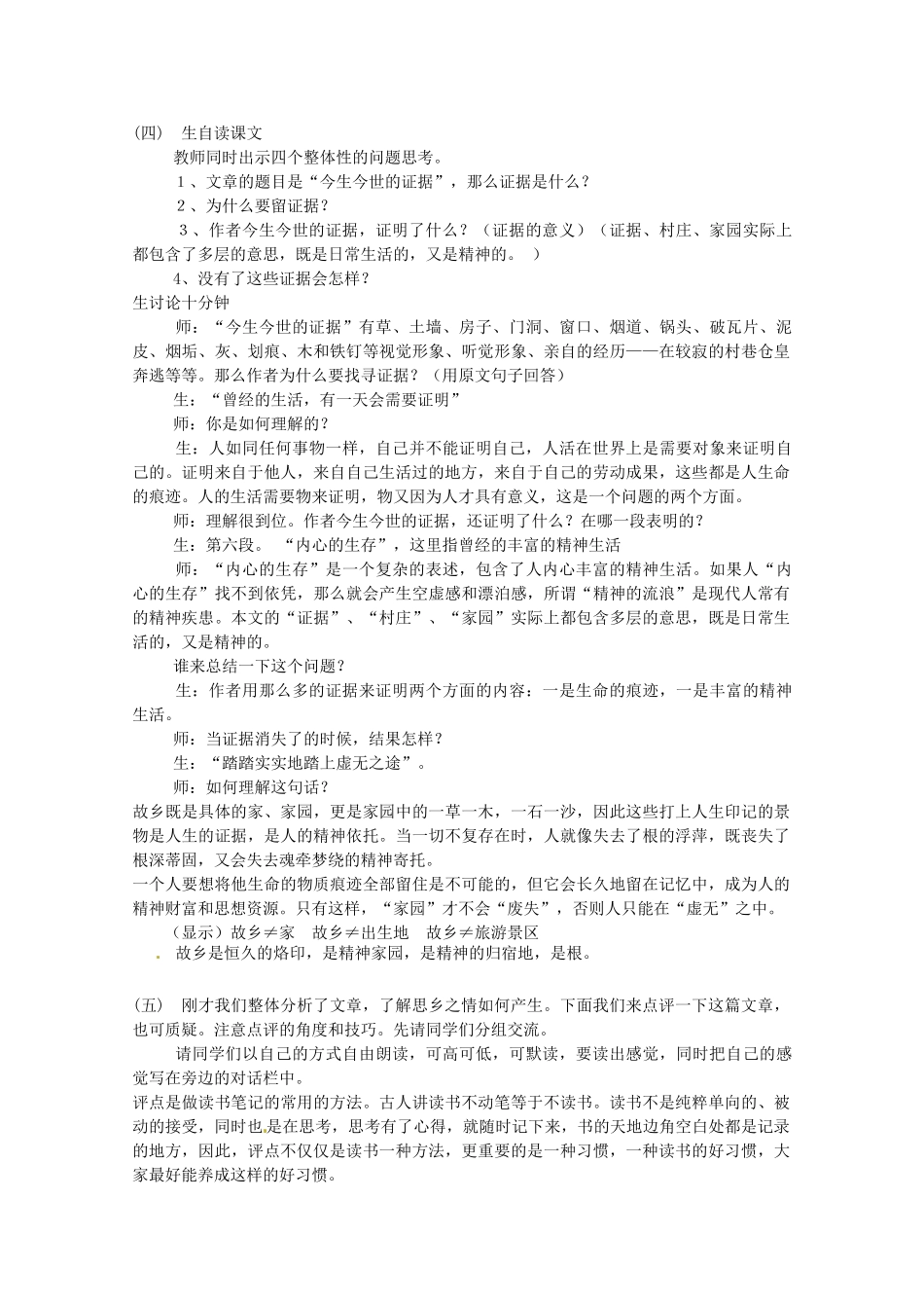 2012高中语文3.5《今生今世的证据》教案苏教版必修1_第2页
