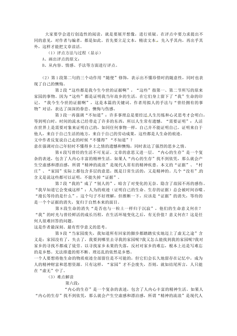 2012高中语文3.5《今生今世的证据》教案苏教版必修1_第3页