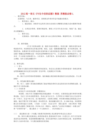 2012高中语文3.5《今生今世的证据》教案苏教版必修1
