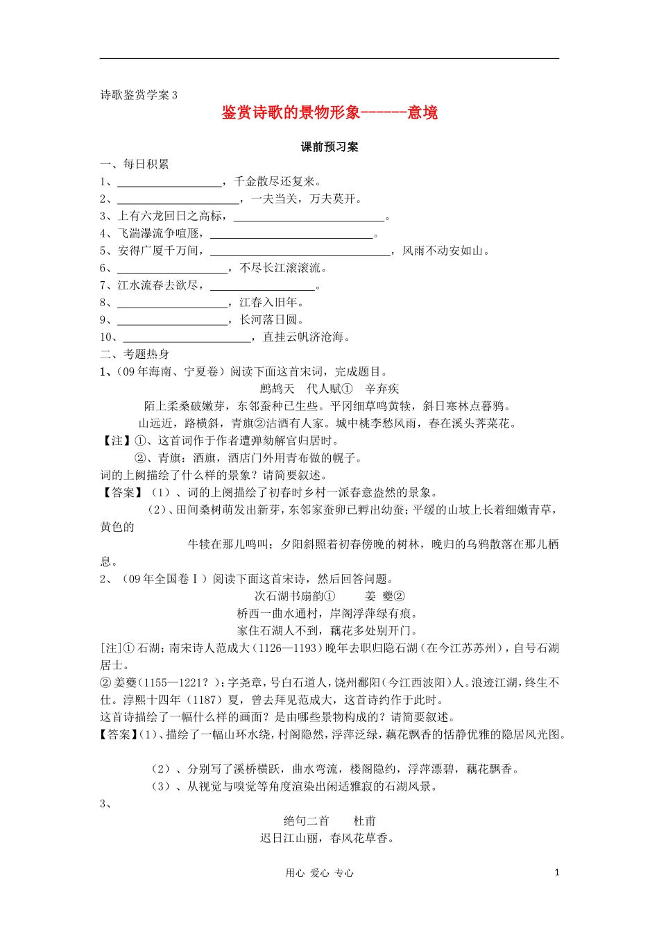 2012高考语文二轮复习专题学案鉴赏诗歌的景物形象意境_第1页