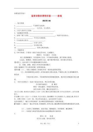 2012高考语文二轮复习专题学案鉴赏诗歌的景物形象意境