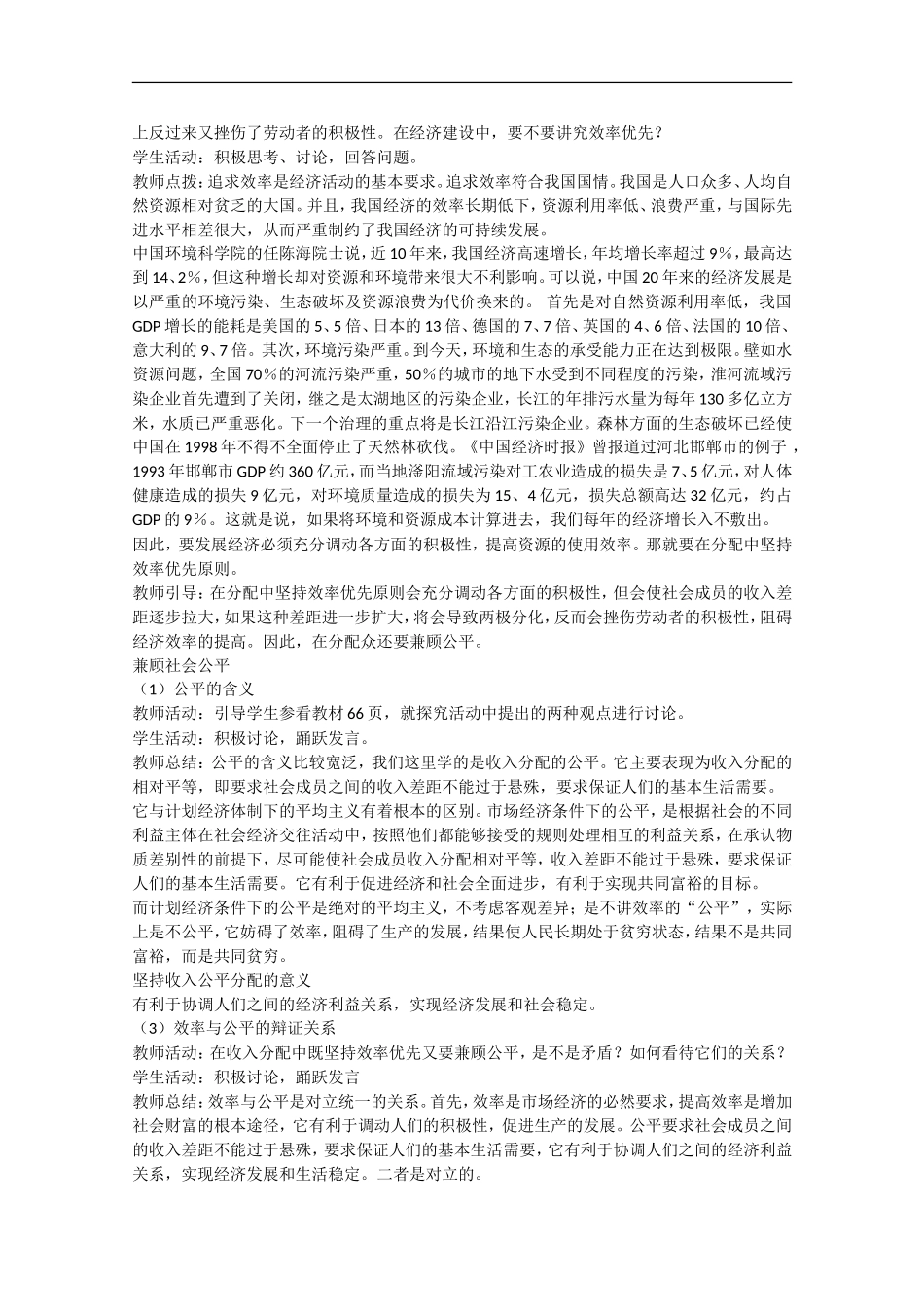 2013学年高中政治 7.2《效率优先 兼顾公平》教学设计 新人教版必修1_第2页