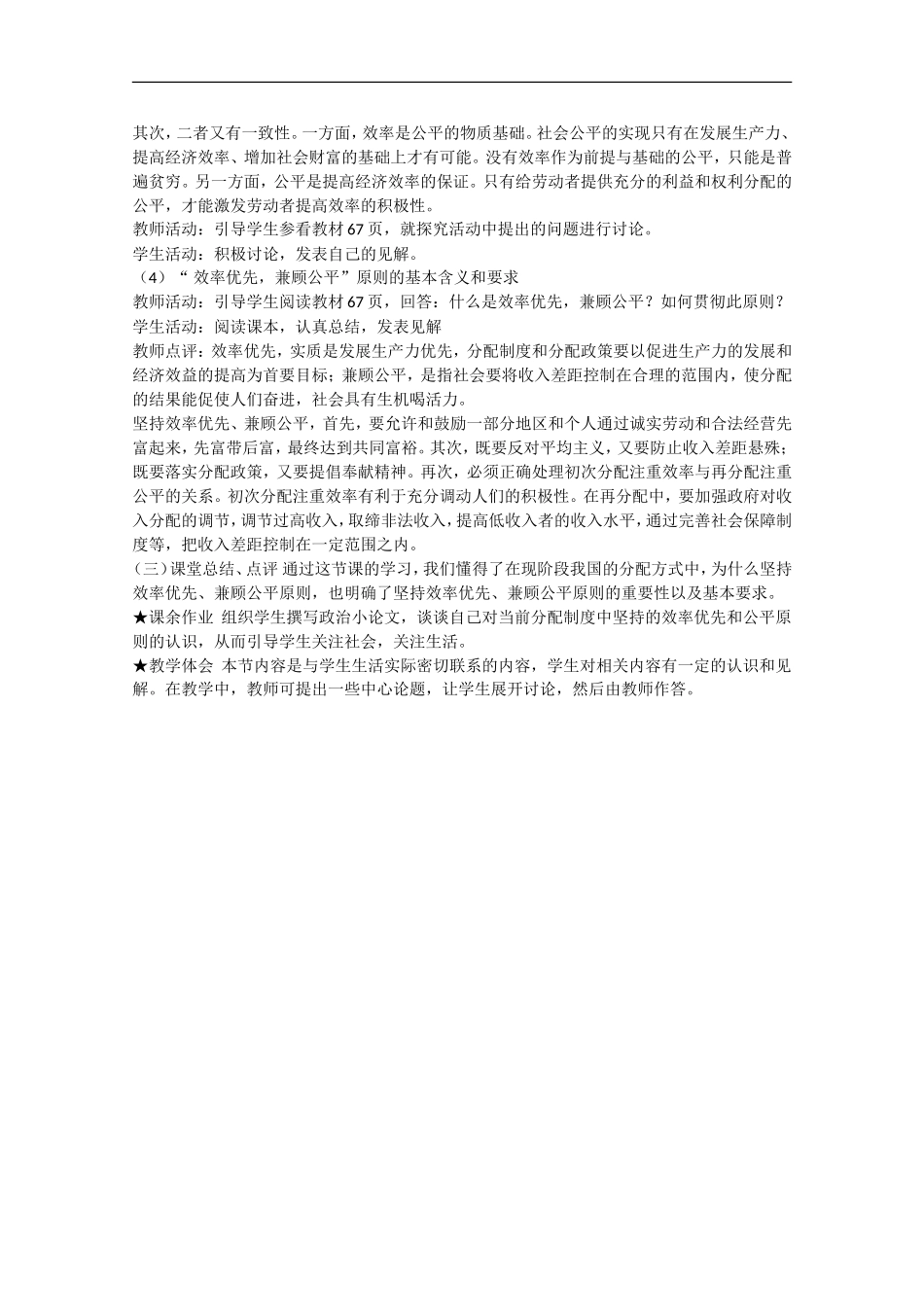 2013学年高中政治 7.2《效率优先 兼顾公平》教学设计 新人教版必修1_第3页