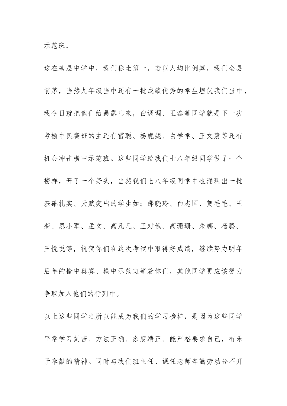 教务处主任在期中考试总结会上发言稿-_第2页