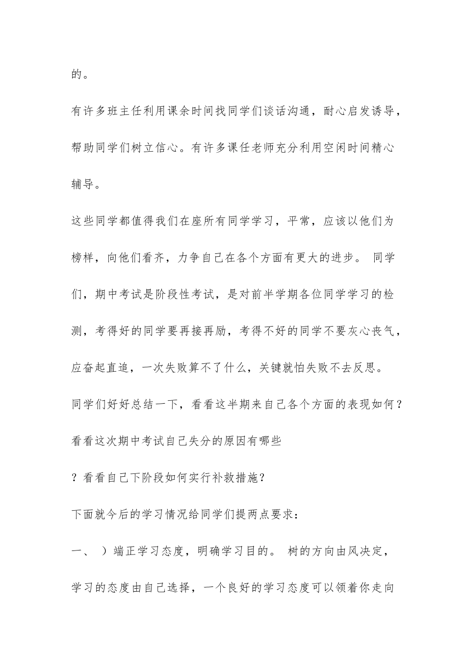 教务处主任在期中考试总结会上发言稿-_第3页